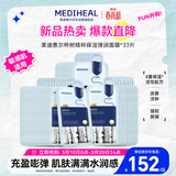 美迪惠尔（Mediheal）桦树精粹保湿弹润面膜嫩滑润泽补水保湿*33片女神节礼物送女生