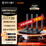Tenda腾达路由器WiFi6+【泰山AX3000 Ultra】千兆穿墙王信号放大器增强无线家用高配芯片AX12 Pro