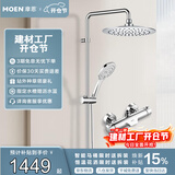 摩恩（MOEN）恒温淋浴花洒套装空气注入节水增压手持喷头 9寸ABS圆形顶喷91071