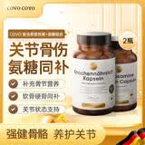 COVO COYO德国进口骨折钙片营养品 适用于骨折骨裂恢复促进愈合接骨保健品 骨营养+软骨素 120粒*2瓶 【关节受损组合】