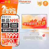 方正23.8英寸 一体机电脑台式整机 商用家用办公(12代N95 8G+256G IPS-ADS屏)