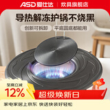爱仕达（ASD）导热板 护锅导热垫解冻燃气灶传热片隔火加热盘防锅底烧黑导热片 升级版 26CM可拆卸导热板