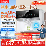 钻芯 净水器加热直饮一体机家用纯水机壁挂式厨房反渗透饮水机台式自来水自吸净水机即饮管线机 净饮一体机【上门安装】
