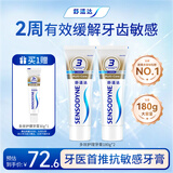 舒适达多效口腔护理牙膏套装360g 抗敏防蛀护龈含氟舒缓酸疼京东自营