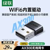 绿联WiFi6免驱 USB无线网卡台式机专用 WiFi接收器AX300台式电脑无线接收器 笔记本通用网卡接收发射器