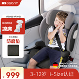 欧颂（Osann）德国儿童安全座椅汽车用3-12岁以上大童车载i-Size增高坐垫简易 MAX+【太空灰】