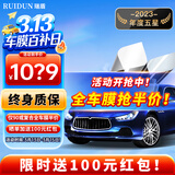 瑞盾（RUIDUN）汽车贴膜 车膜 汽车膜隔热防爆防晒太阳膜前挡风玻璃膜黑色隐私膜 【复合双工艺】高隔热全车膜 只有侧后