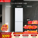 西门子（SIEMENS）321L两门冰箱小冰箱风冷无霜 锁水保鲜 双效过滤 冷鲜空间 白 KG32NV21EC