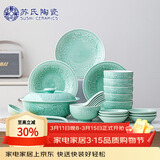 苏氏陶瓷青瓷套装餐具年年有余25头陶瓷盘碗礼盒装节日礼物