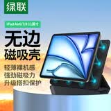 绿联适用iPad Air8保护套磁吸智能双面夹air11英寸2026款M4芯片通用air7/6/5/4苹果平板轻薄散热保护壳