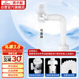 潜水艇（Submarine）SQ-1面盆洗手池ABS防臭下水管 S弯伸缩下水管防虫防臭