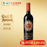 长城 特酿MAX（麦克斯） 解百纳 干红葡萄酒  750ml 单瓶装 红酒自营