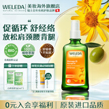 维蕾德（WELEDA）德国进口身体润肤油按摩精油保湿补水秋冬干燥止痒滋润全身护肤 山金车身体油 | 活血筋络