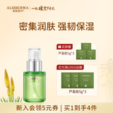 瑷露德玛芦荟补水系列精华深层补水滋润保湿精华液50ml