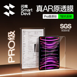 闪魔【AR增透|自动除尘】适用iPad Pro钢化膜12.9英寸22/21/20/18款AR高清无尘仓保护膜【顶配版】