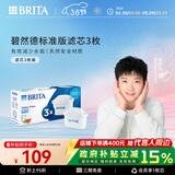碧然德（BRITA） 家用滤水壶 净水壶滤芯 Maxtra 多效滤芯 3枚装