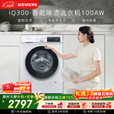 西门子（SIEMENS）iQ300 10KG大容量 全自动滚筒洗衣机 智能除渍 强效除螨 羊毛洗 15分钟快洗 WG52A100AW 国家补贴