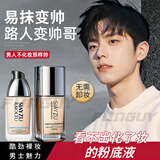 碧然堂素颜霜男士专用遮痘印遮瑕膏懒人bb霜自然亮肤色面霜男学生化妆品 （肤色偏黄）欣雅妆 60g 到手2瓶【98%选择】