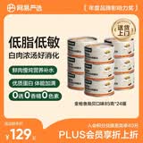 网易严选猫湿粮零食浓汤白肉罐头 金枪鱼贻贝口味85克*24罐