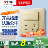 公牛（BULL）G07香槟金开关插座面板全屋套装家用86型5孔插座暗装二三插双控 三位USB五孔