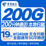 中国电信流量卡19元月租全国通用无限超大王手机5G纯上网学生电话星长期无限永久终身