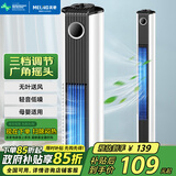 美菱（MeiLing）电风扇家用塔扇低噪轻音办公风扇无叶立式/交流定频风扇节能摇头落地MPF-DA0024