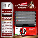 京呈T-C31K6K5T粉盒适用光电通OEP3110CDN 3112CDN 3115CDN MP3100/3130CDN 3104CDN 3105CDN打印机硒鼓 大容量