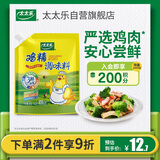 太太乐鸡精 三鲜标准 加倍提鲜 鸡精180g（加嘴装）