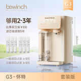 碧云泉G3矿物质家用智能净水器直饮加热RO反渗透过滤一体净饮机免安装 G3-怀特: 无忧版