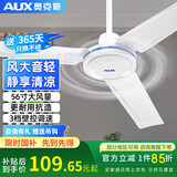 奥克斯（AUX）吊扇电风扇家用白色吊顶风扇1.4米56吋工业工厂车间客厅吊风扇三叶遥控吊扇1.2米 56寸三叶【3档壁控调速器】【店长推荐】
