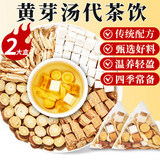 忆江南黄芽汤2盒200g黄芽汤代茶饮 茯苓干姜党参甘草养生茶健脾胃祛湿茶