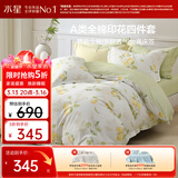 水星家纺四件套纯棉100%a类全棉透气床上印花床笠被套双人加大1.8m床柠语