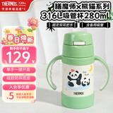 膳魔师儿童保温杯带把手婴儿水杯316L宝宝吸管杯幼儿园学生水杯TCKK 熊猫 竹叶青280ml