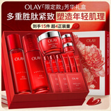 玉兰油（OLAY）大红瓶水乳液面霜礼盒抗皱化妆品护肤品套装生日礼物送女生