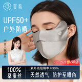 夏秦100%真丝防晒口罩防紫外线女轻薄口罩女春夏开车透气桑蚕丝脸罩 【明星同款深空灰】真丝16姆米防晒口罩