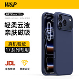 W&P【轻柔云液丨亲肤磁吸】适用于iPhone17Pro手机壳磁吸苹果17Pro保护套亲肤手感全包防摔软壳蓝wp