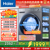 海尔（Haier）超薄滚筒洗衣机11/13公斤全自动八维减震1.2洗净比羊毛绿标毛毯洗蓝盾除菌大筒径清新防皱预约童锁 羊毛羽绒洗+顽渍洗 冲浪洗 高温筒自洁 滚筒单洗 11kg
