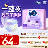 MOONY苏菲尤妮佳Q薄萌羽慕怡小羊驼拉拉裤XL码30片(12-17kg)超薄透气