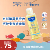 妙思乐婴儿抚触油宝宝按摩油100ml 新生儿适用无香型法国进口
