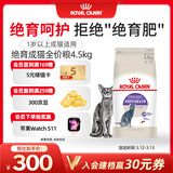 皇家绝育成猫粮 SA37通用粮1-7岁4.5KG