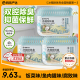 网易严选冰箱除味盒除味剂除臭剂活性炭 食物防串味 椰椰海盐3盒