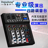 depusheng 得普声F4专业4路调音台蓝牙带效果台小型家用便携电脑调音器MP3录音喊麦DJ直播演出