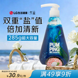 竹盐LG派缤按压式牙膏285g*1瓶深海珍萃清爽口感减轻牙渍清洁口腔