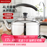 美厨（MAXCOOK）烧水壶响水壶 加厚304不锈钢4升中式鸣音 煤气电磁炉通用 MCH942