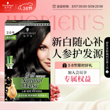 施华蔻（Schwarzkopf）怡然滋养染发霜2.0莹亮纯黑 染发剂染发膏植物人参 多次盖白补染