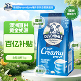 德运（Devondale）澳洲进口成人奶粉高钙高蛋白无蔗糖儿童学生中老年全脂1kg