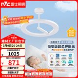 雷士（NVC）卧室婴儿天使环母婴灯全光谱健康护眼吸顶灯漫反射现代简约灯具