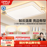 欧普照明（OPPLE）全光谱智控吸顶灯智能LED照明灯具简约现代大气包安装套餐1