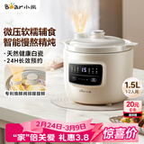 小熊（Bear）电炖锅 电炖盅 煲汤锅炖汤锅 婴儿辅食锅煮粥锅熬粥宝宝炖盅养生小型1-2人煮粥神器DDG-H15Z6 1.5L
