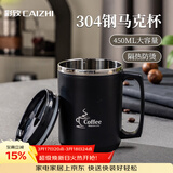 彩致（CAIZHI）304不锈钢水杯马克杯咖啡杯带盖双层防烫办公室杯子黑色 CZ1319